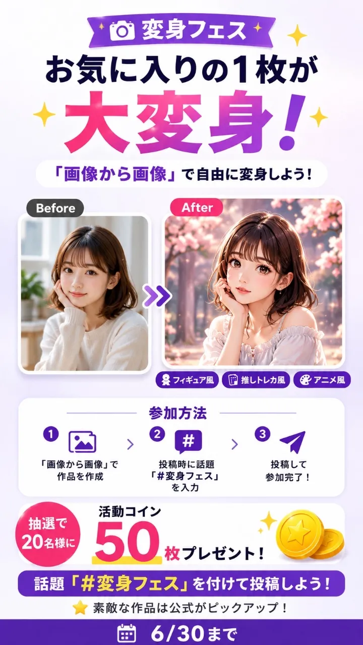 📸 お気に入りの1枚が大変身！