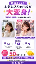 📸 お気に入りの1枚が大変身！