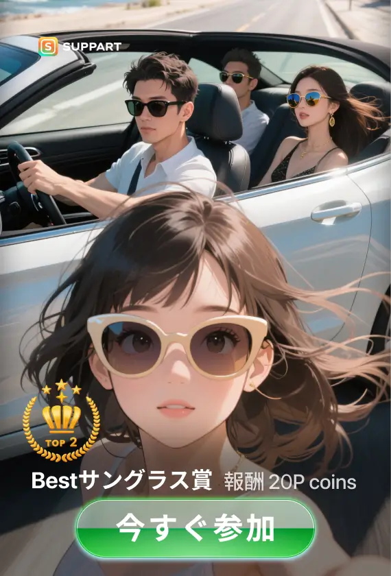 Bestサングラス賞😎·チャレンジ