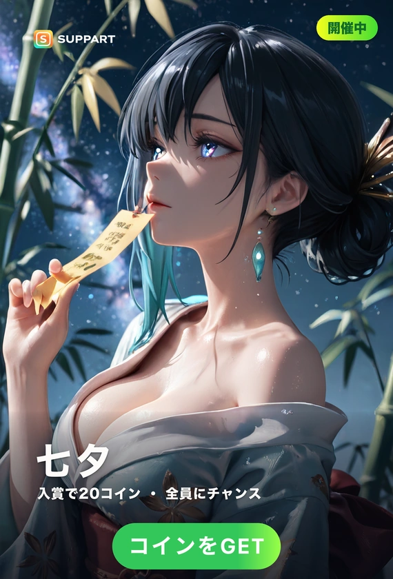 七夕の天の川