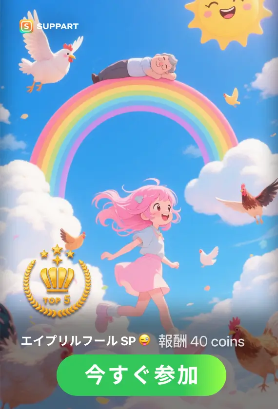 エイプリルフール😜·SPチャレンジ