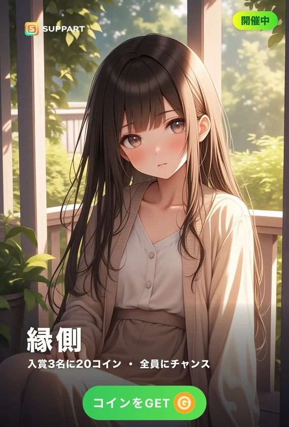 縁側でうたた寝·日だまりに膝を抱えて