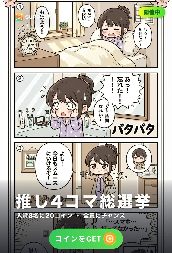 推し4コマ総選挙·オチまで描く