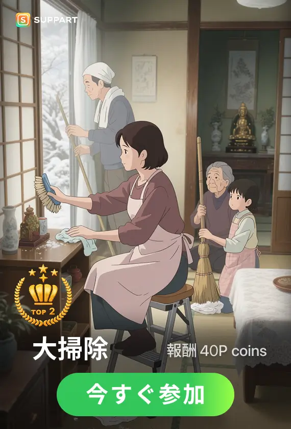 画像生成チャレンジ·大掃除