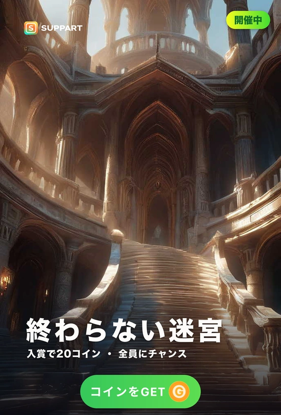終わらない迷宮·どこまでも続く石の道