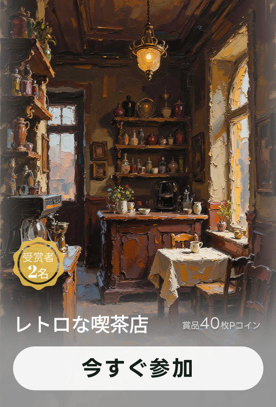 画像生成チャレンジ·レトロな喫茶店