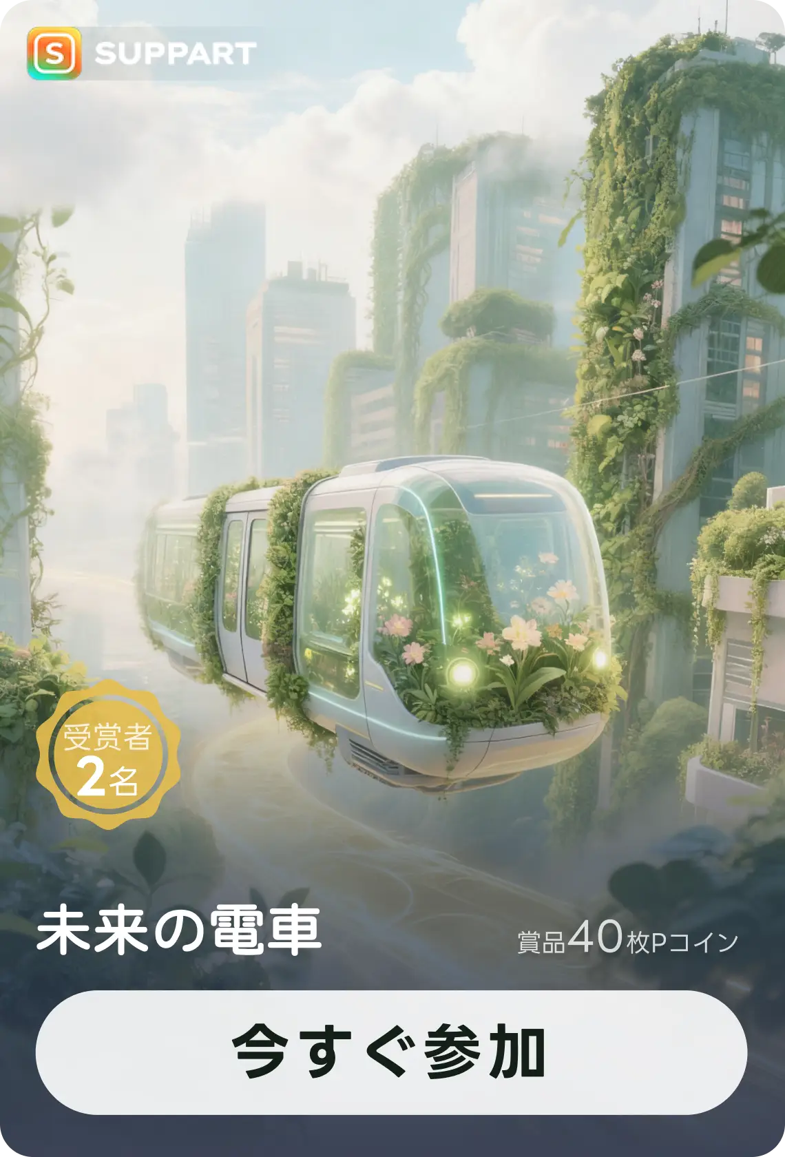画像生成チャレンジ·未来の電車