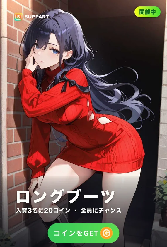 ロングブーツ·石畳を歩いて