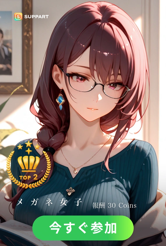 知的メガネ女子·夏チャレンジ