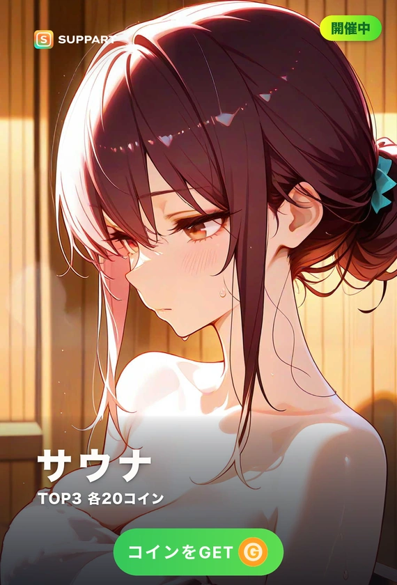 サウナ