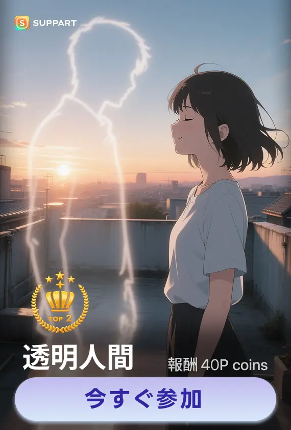 画像生成チャレンジ·透明人間