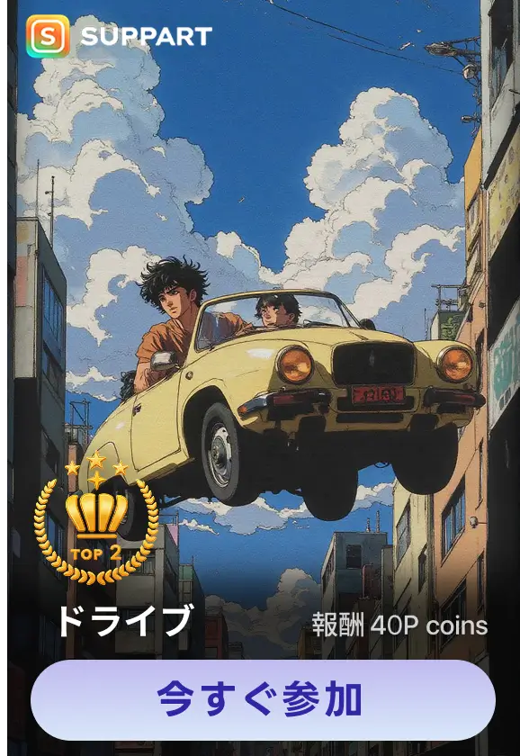 画像生成チャレンジ·ドライブ