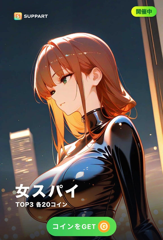 女スパイ·闇夜に潜む美しき影