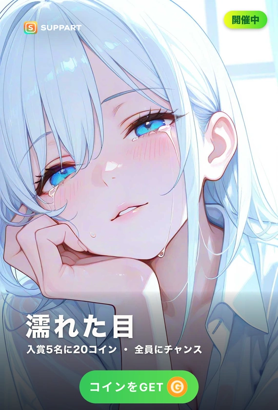 濡れた目·半眼でこちらを