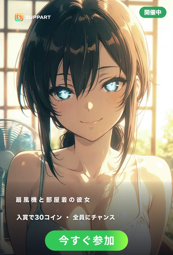 扇風機と部屋着の彼女·夏の昼下がり