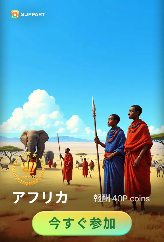 画像生成チャレンジ·アフリカ