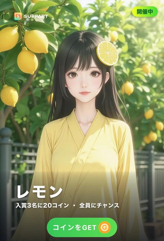 レモンの擬人化·檸檬色の午後