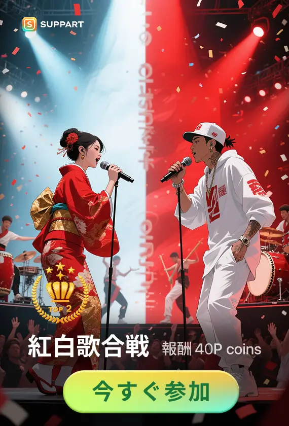 画像生成チャレンジ·紅白歌合戦