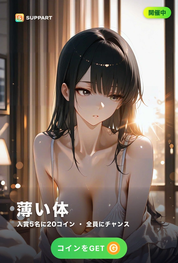 薄い体·骨が浮くところ