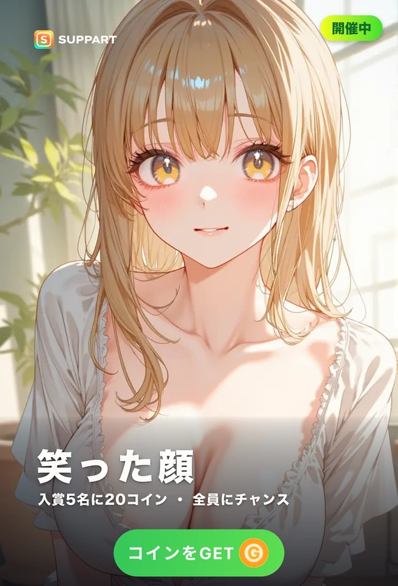 笑った顔·それだけでいい
