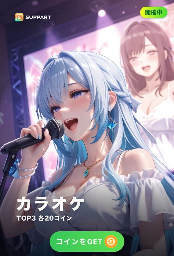 カラオケ