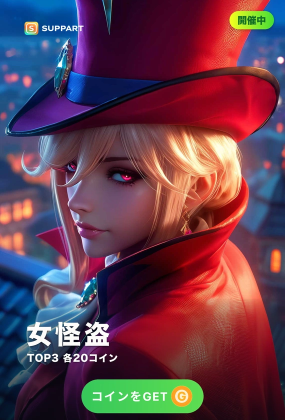 女怪盗·月夜に消える紅の影