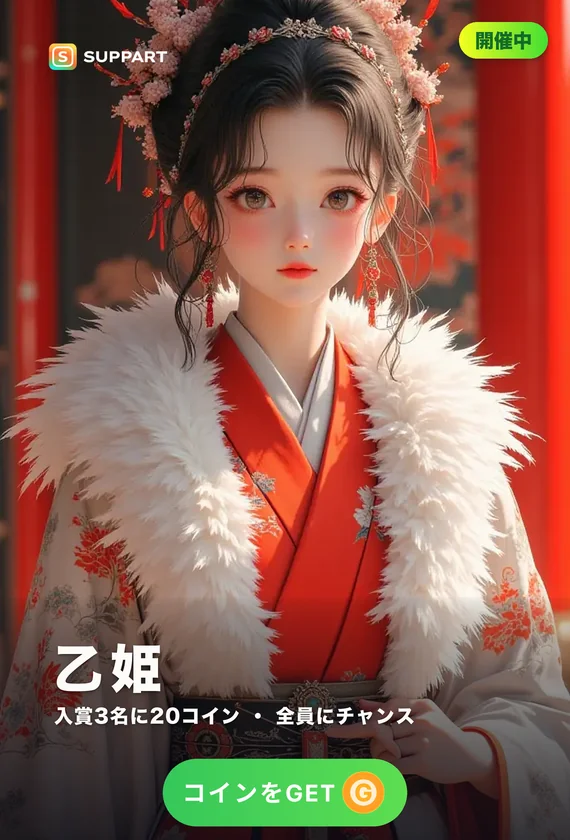 竜宮城の乙姫·秋の宴へようこそ
