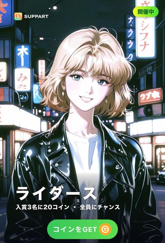 ライダースジャケット·秋の夜の街角で