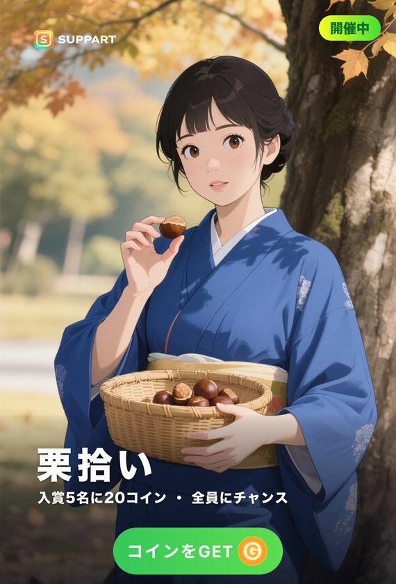 栗拾い·落ちたばかりのいが