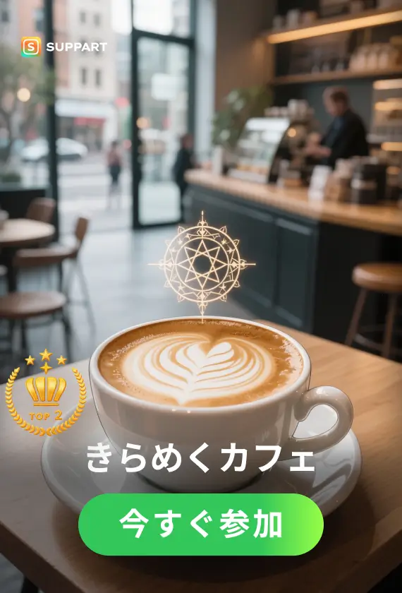きらめくカフェ·チャレンジ