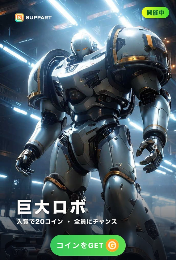 巨大ロボ·かっこいいメカ大集合