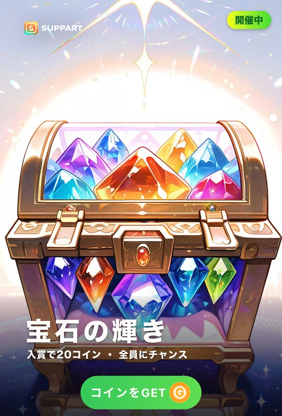 宝石の輝き·きらめく鉱石の世界