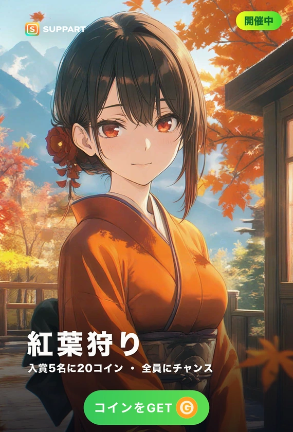 紅葉狩り·赤く染まる山道で