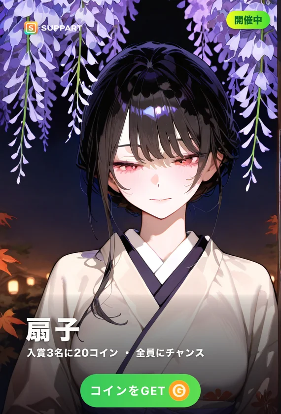 扇子·秋の夜の舞