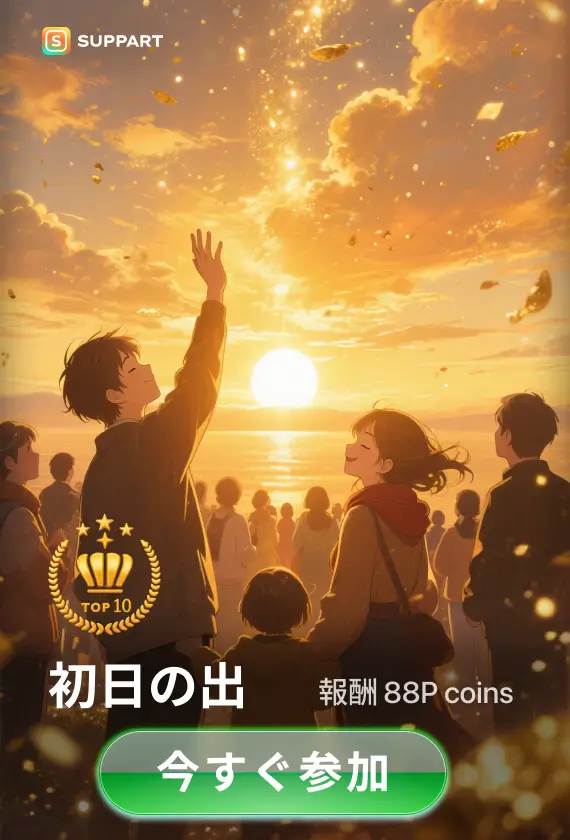 画像生成チャレンジ·初日の出