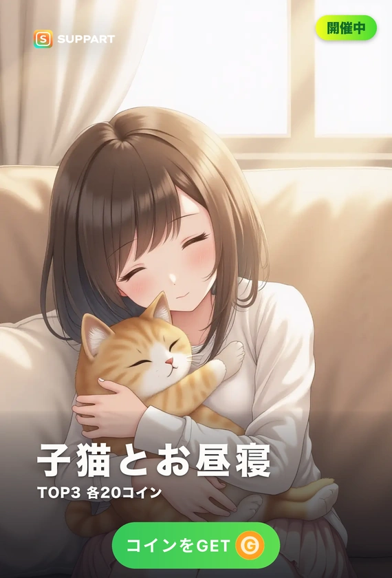 子猫とお昼寝·もふもふ日和