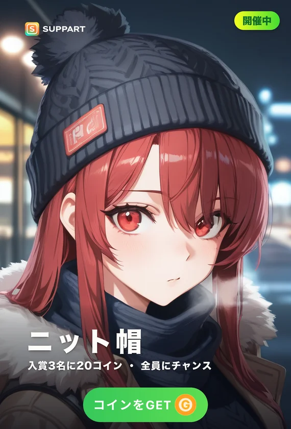 ニット帽·耳まで深くかぶって
