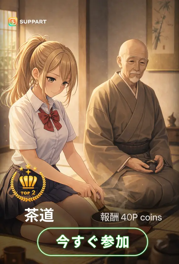 画像生成チャレンジ·茶道