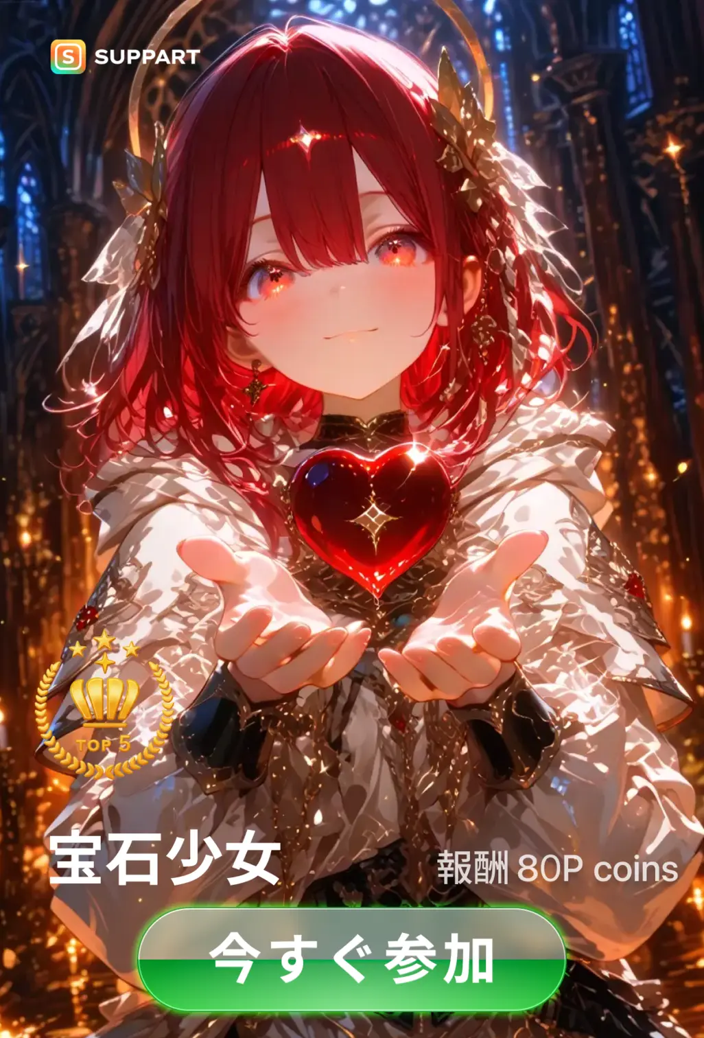 画像生成チャレンジ·宝石少女
