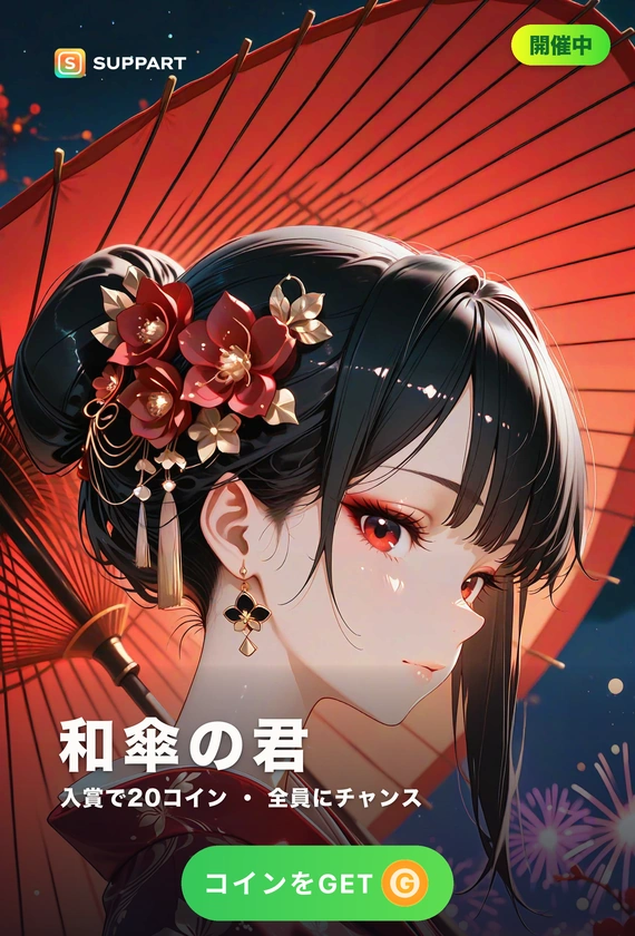 和傘の君·しっとり和の風情