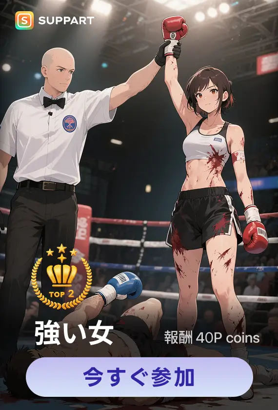 画像生成チャレンジ·強い女