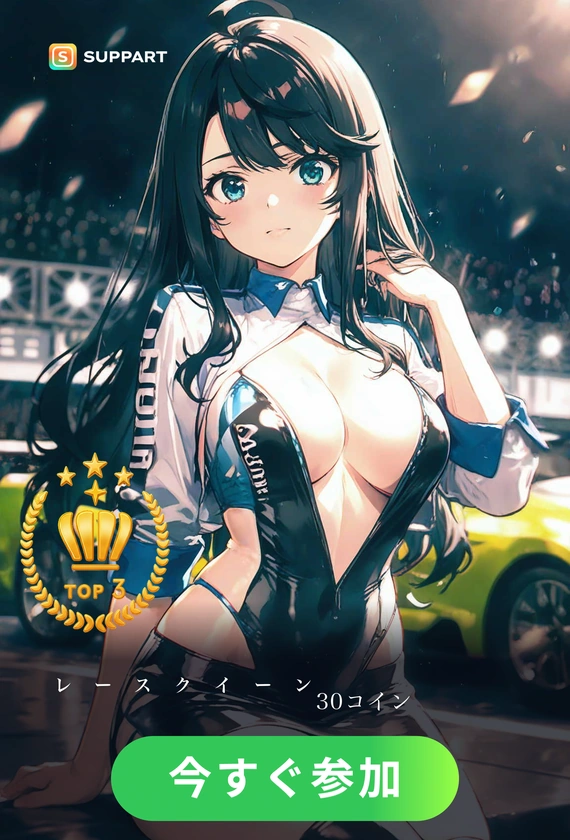 サーキットの女王·レースクイーン