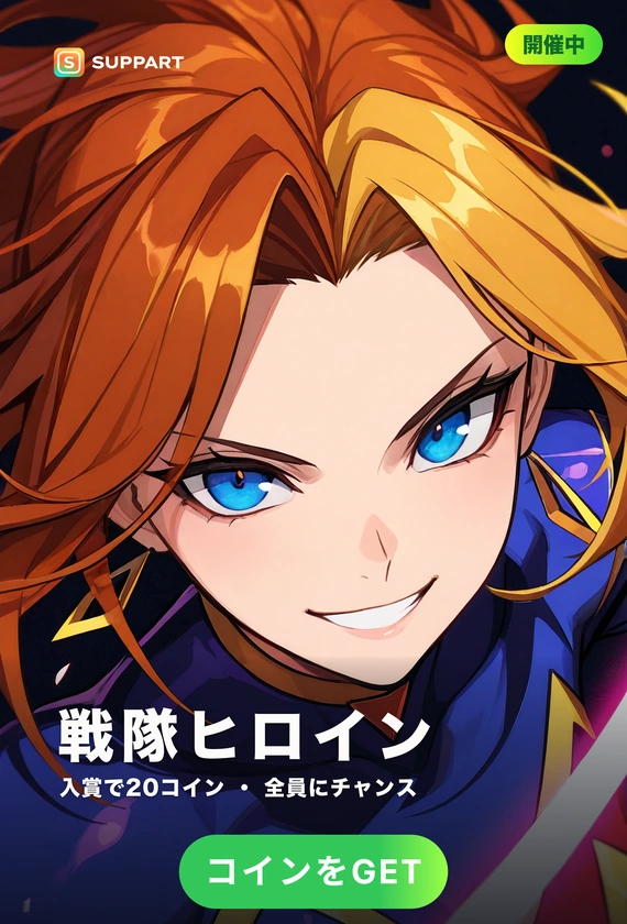 戦隊ヒロイン