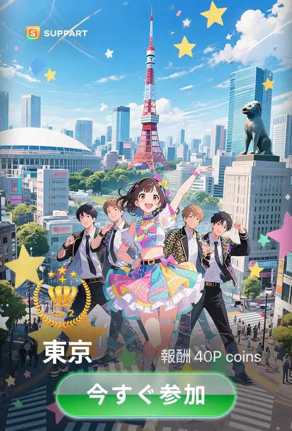画像生成チャレンジ·東京