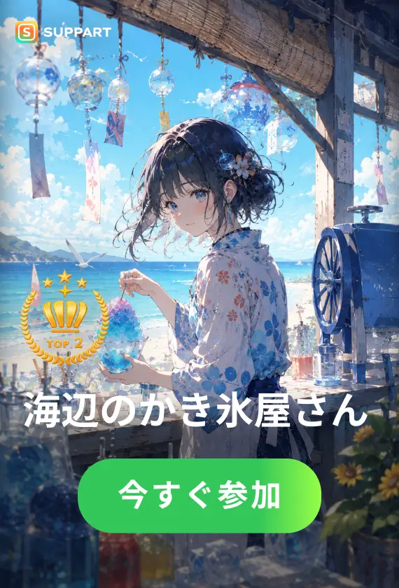 海辺のかき氷屋さん