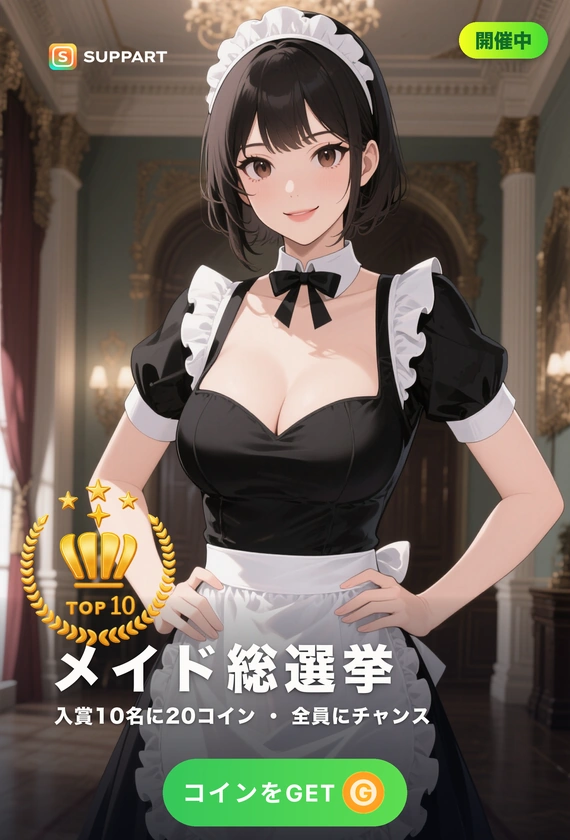メイド総選挙·どの制服が一番