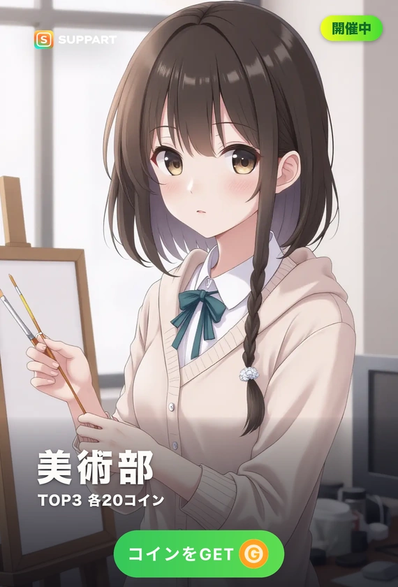 美術部·放課後のキャンバス
