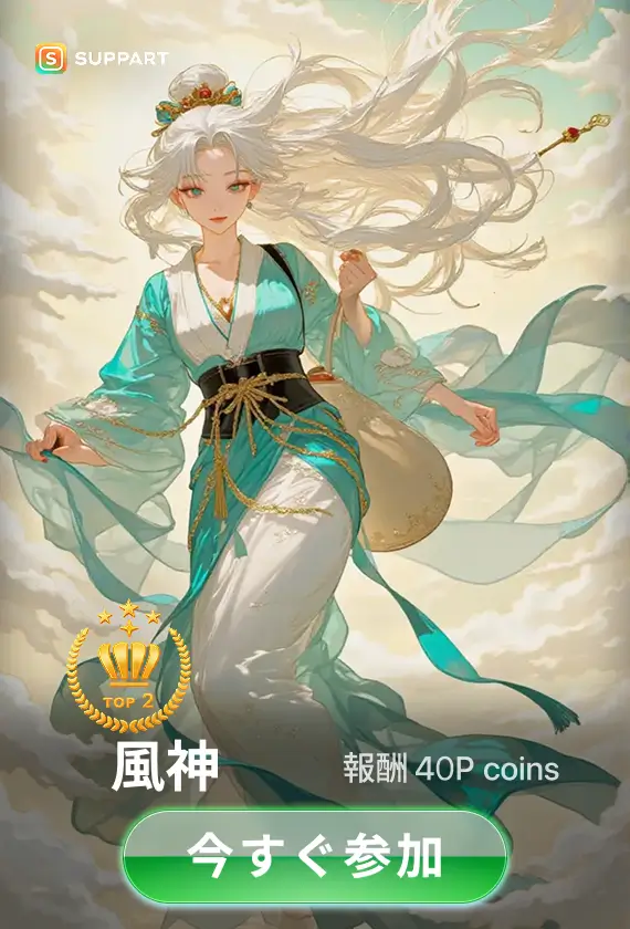 画像生成チャレンジ·風神