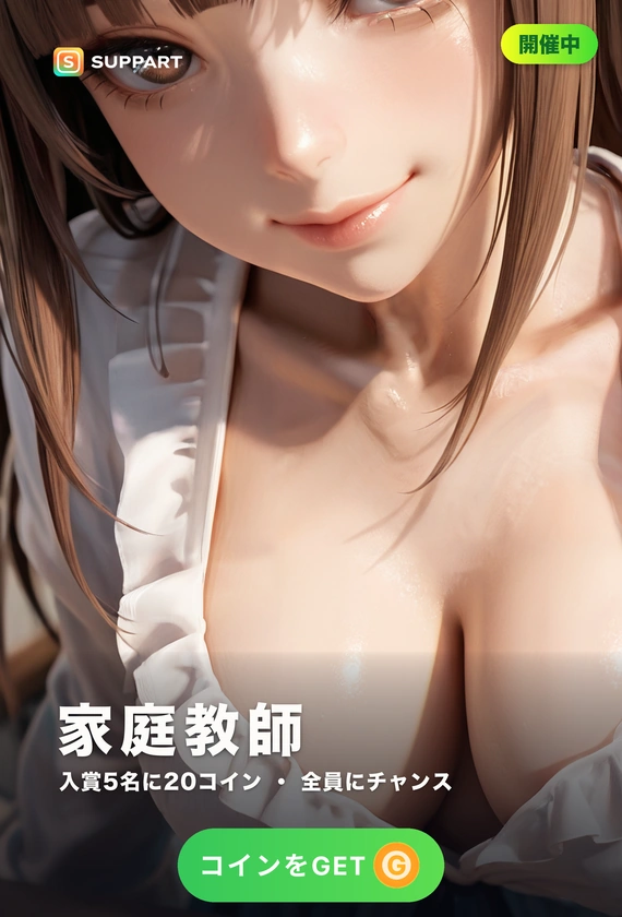 家庭教師·机の下は見えない