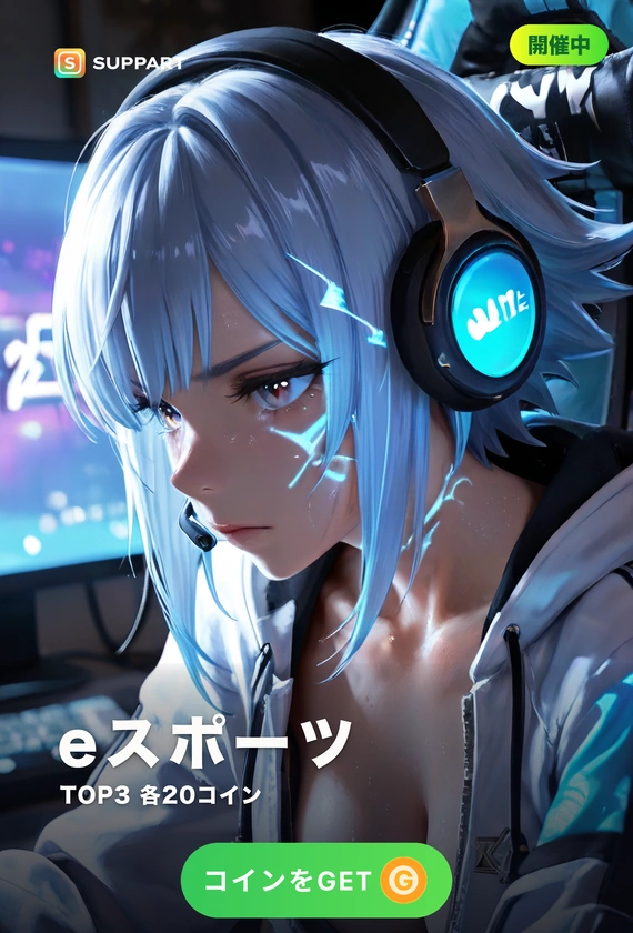 eスポーツ·勝利をその手に